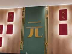 大堂-状元阁烧烤(新华路总店)