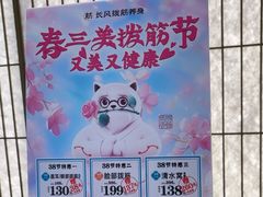 -长风拨筋养身(金虹桥店)