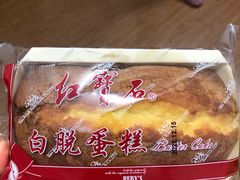 -红宝石·鲜奶小方·海派西点房(南丹店)