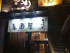 门面-角落里(中山公园店)