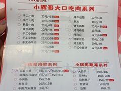 -小辉哥大排档(船山路总店)
