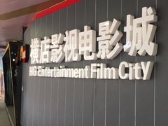 -横店影城(水游城店)