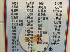 -夫妻串店(和睦路店)