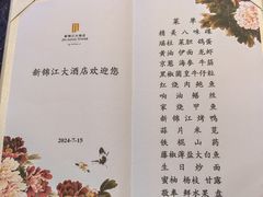 -上海新锦江大酒店