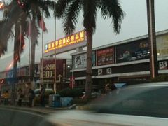 -信基豪泰酒店用品城