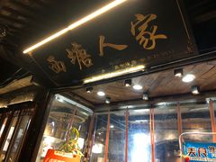 -西塘人家•黑金冠本地好店
