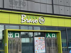 -永辉超市(鲁谷店)