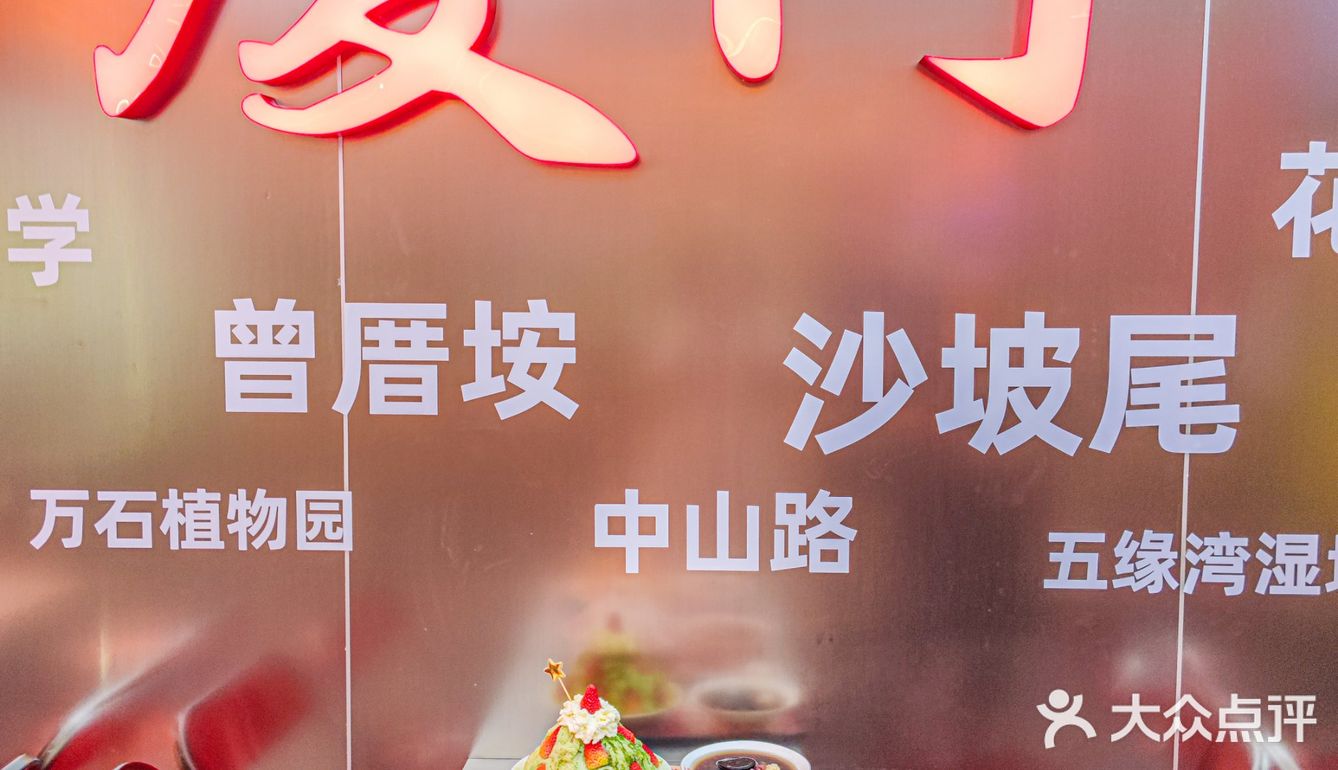 谁能拒绝一碗草莓🍓系列绵绵冰呢