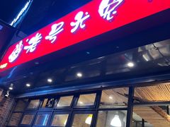 -老号尤兔头(幸福店)