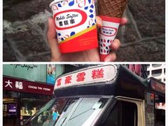 -富豪雪糕车流动点(尖沙咀店)