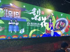 -梨花自助烤肉(天河城店)