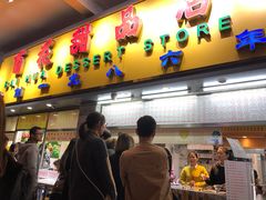 门面-玫瑰甜品(文明路店)