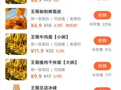 -王菊美食街·王菊面馆(总店)