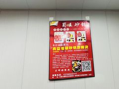 -蜀王砂锅总店
