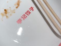 -李记饺子·熏酱东北菜(欢乐谷店)