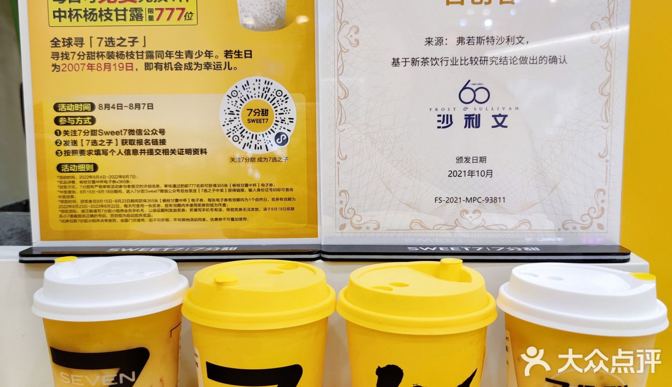 喝杨枝甘露我认准7分甜/好喝分量足
