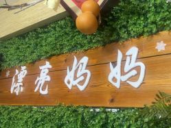 -漂亮妈妈产后恢复中心(回龙观店)