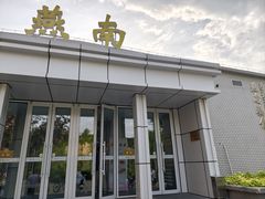 -北京大学-燕南食堂