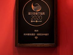 -湖滨28中餐厅·西湖宴·杭州君悦酒店