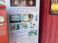 -重元寺香积厨素斋馆