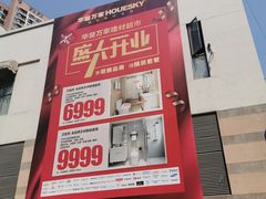 -南国大家装(汉西店)