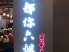 -成都你六姐·牛肉冒菜(城市集市合生汇店)