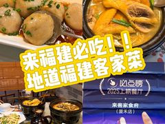 -来客家食府 · 福建客家菜(厦禾路店)