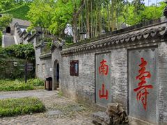 -镇江市南山风景名胜区竹林景区