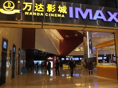 -万达影城(世茂海峡广场IMAX店)