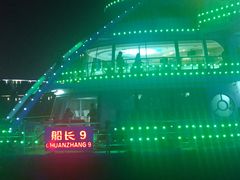 -船长9号·精致湖北菜(江滩店)