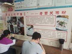 -老西关濑粉(文明路店)