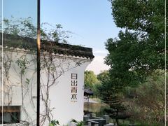 -日出青木