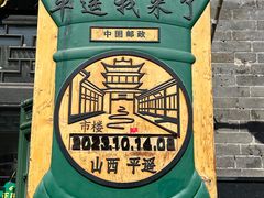 -平遥古城