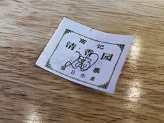 -高记清香园绝味不翻汤
