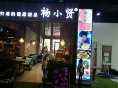 -杨小贤(东融国际影城店)