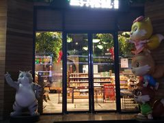 门面-三只松鼠生活馆(芜湖弋江金鹰店)