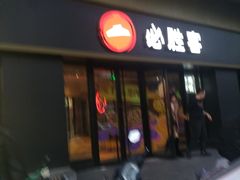 门面-必胜客(广渠路店)