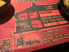 -牛New寿喜烧(虹桥新天地店)