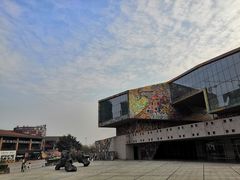 -四川美术学院美术馆