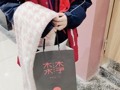 -木子木水日式烫面包(杭州首店)