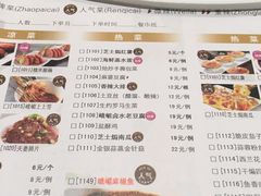 菜单-峨嵋小镇·川菜(正定朗华店)