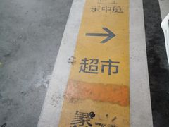 -万象城-停车场