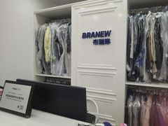 -布瑞琳洗衣(西堤红山店)