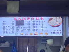 -文武王氏烧饼·无矾油条(西溪路店)