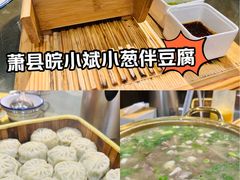 -皖小斌·小葱伴豆腐(丰收路店)
