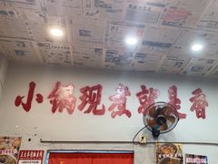 -王大乔泡椒米线·小火锅(星城天地店)