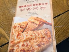 -河沿肉饼Beijing Pie(锡拉胡同店)