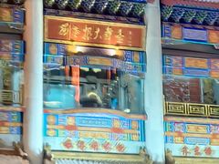 -中街刘老根大舞台