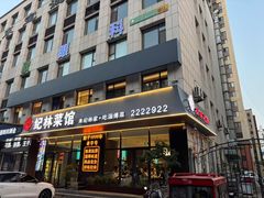 -纪林菜馆·博山菜老字号(华光路店)