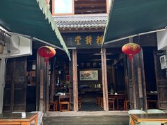-礼耕堂·百年茶人餐厅(梅家坞店)